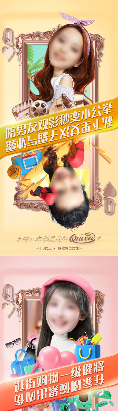 创意38女王节扑克牌海报-源文件【享设计】
