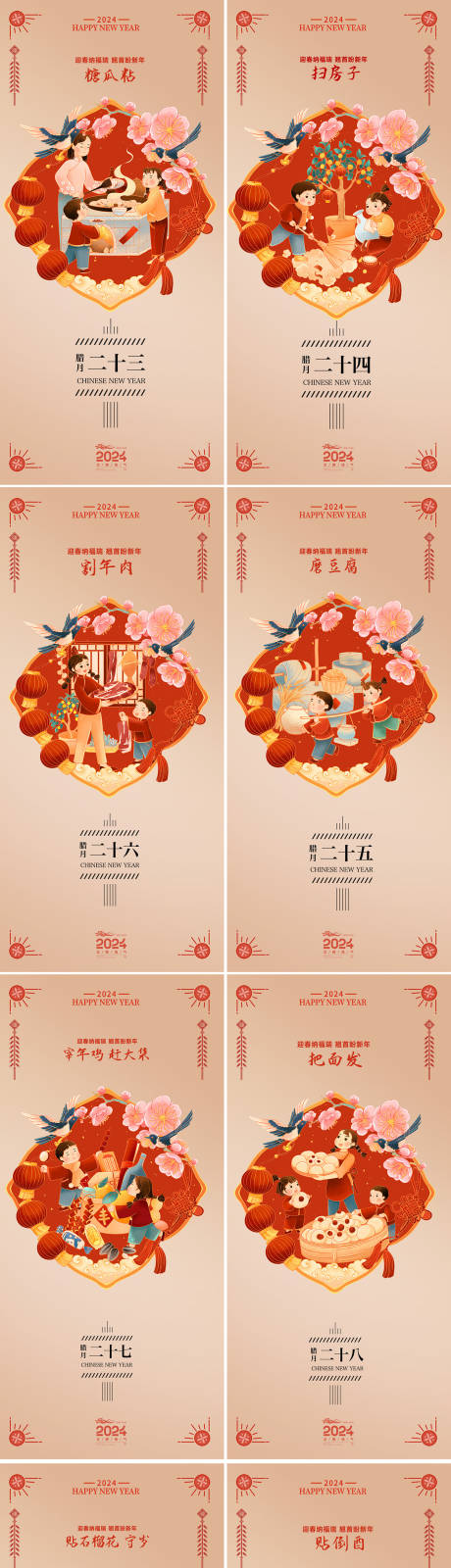 源文件下载【龙年2024年年俗腊月系列海报】编号：15000021510123648