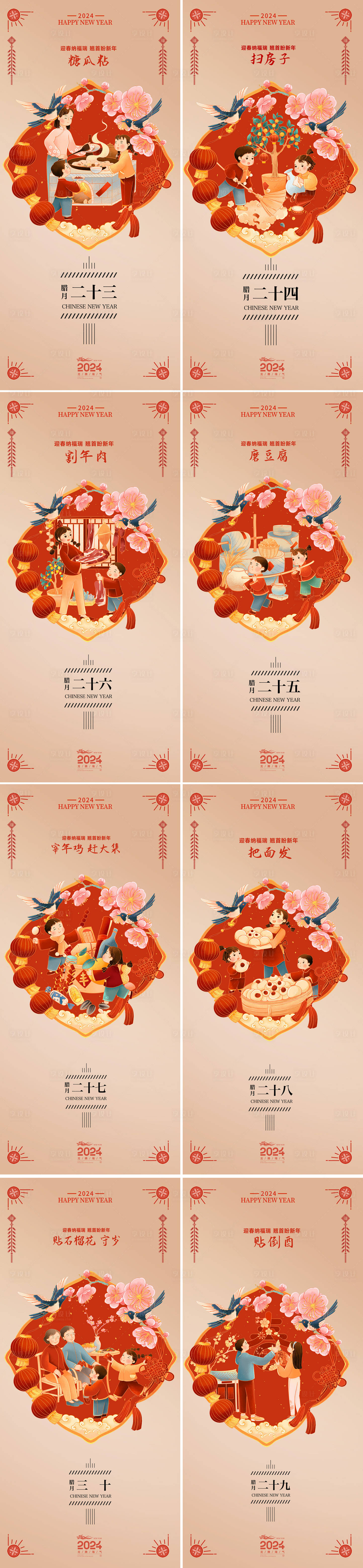 源文件下载【龙年2024年年俗腊月系列海报】编号：15000021510123648