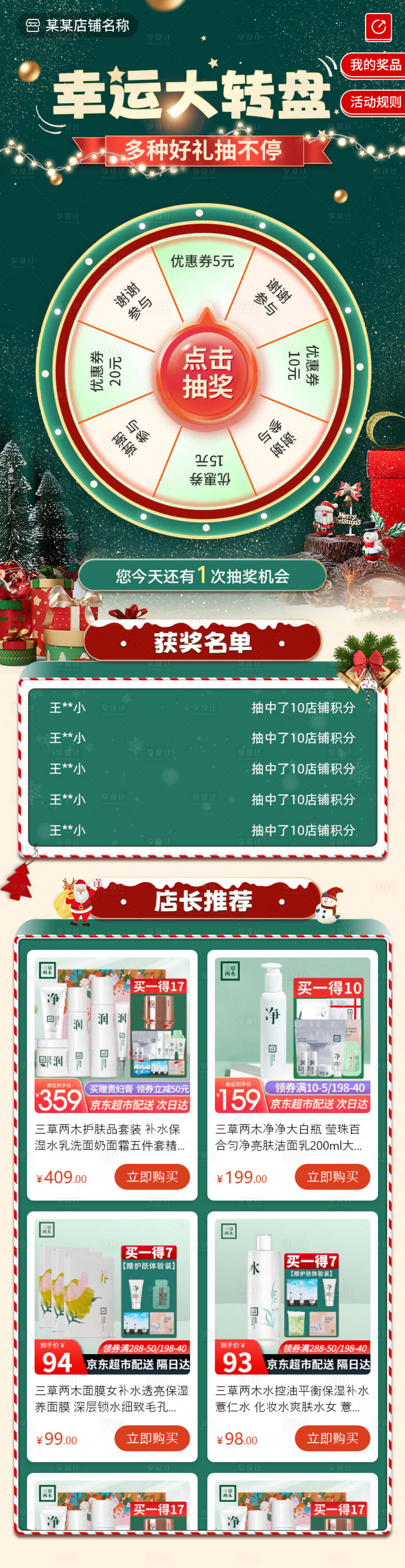 源文件下载【享设计】搜索编号：97790021757631577【幸运大转盘圣诞节抽奖界面】