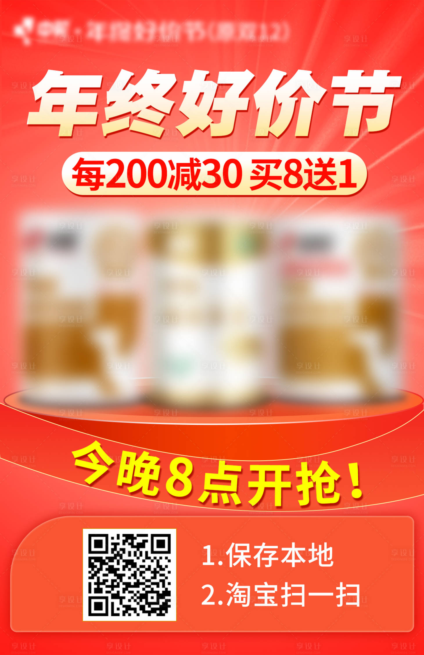 源文件下载【享设计】搜索编号：68260021507363993【电商年终活动海报】