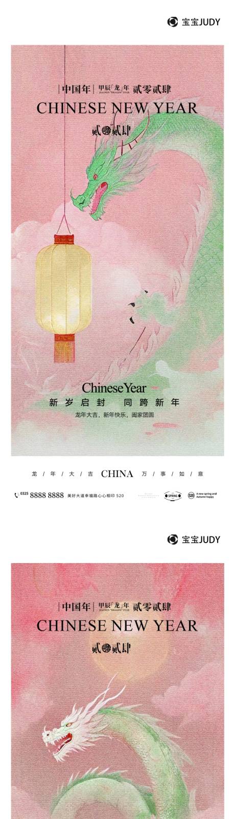 源文件下載【享設計】搜索編號：65680021539353490【2024龍年新年系列海報】