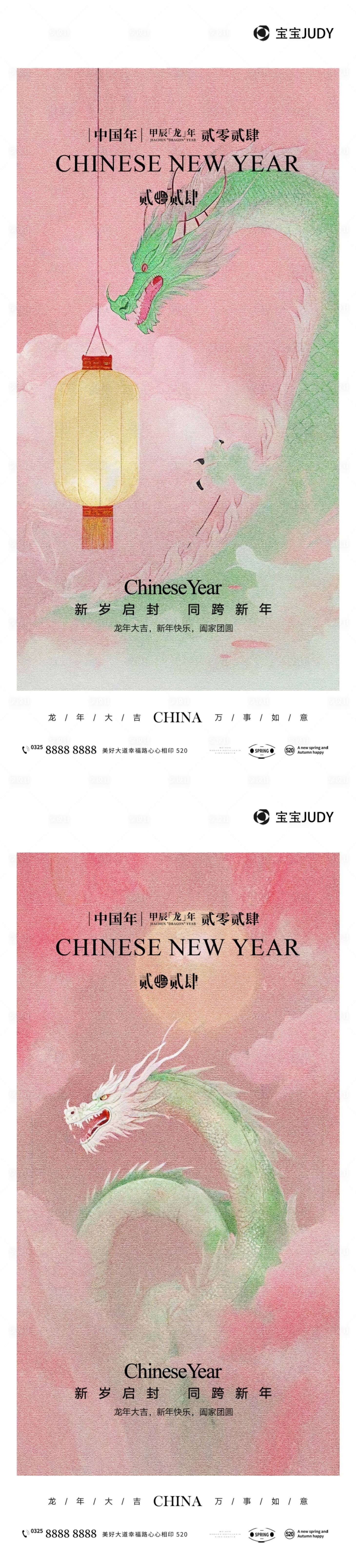 源文件下載【享設(shè)計(jì)】搜索編號：65680021539353490【2024龍年新年系列海報(bào)】