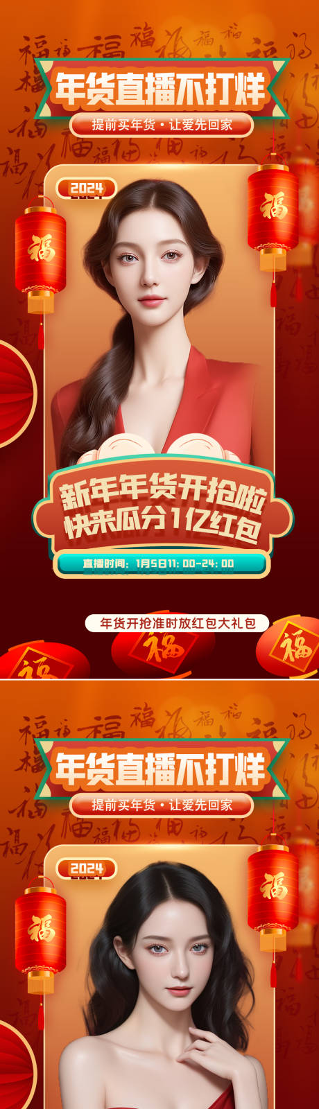 源文件下载【医美年货节直播系列海报】编号：68470021482266217