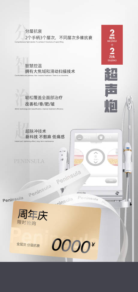 源文件下载【超声炮海报】编号：72040021459417604