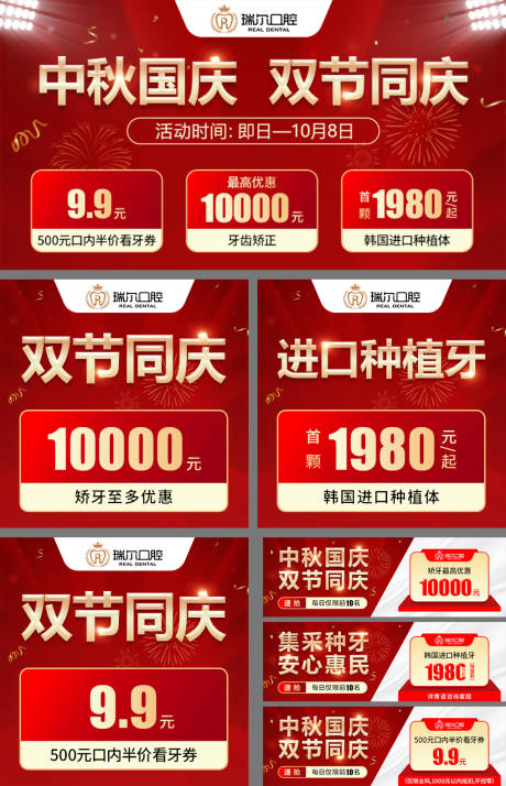 源文件下載【口腔中秋國慶活動banner】編號：50690021437593062