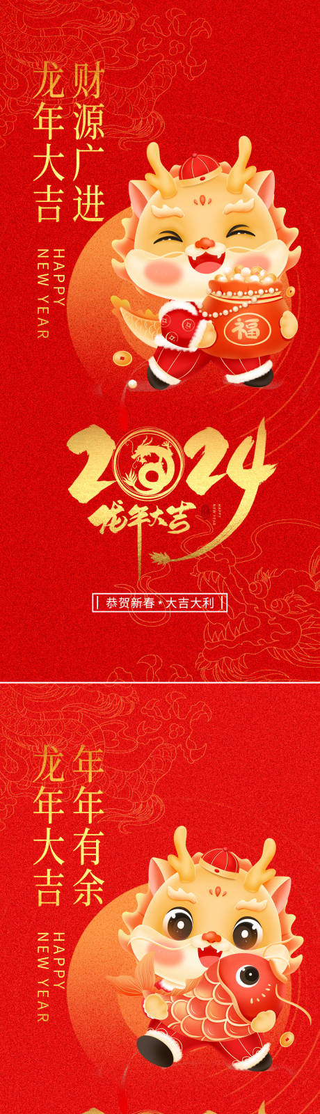 源文件下载【享设计】搜索编号：39920021723559338【2024龙年海报】
