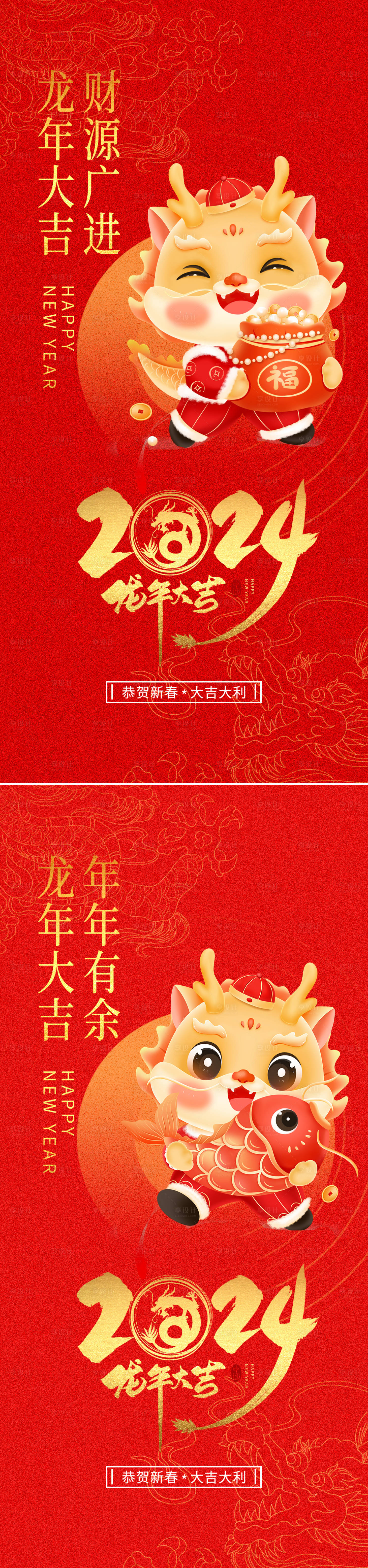 源文件下载【享设计】搜索编号：39920021723559338【2024龙年海报】