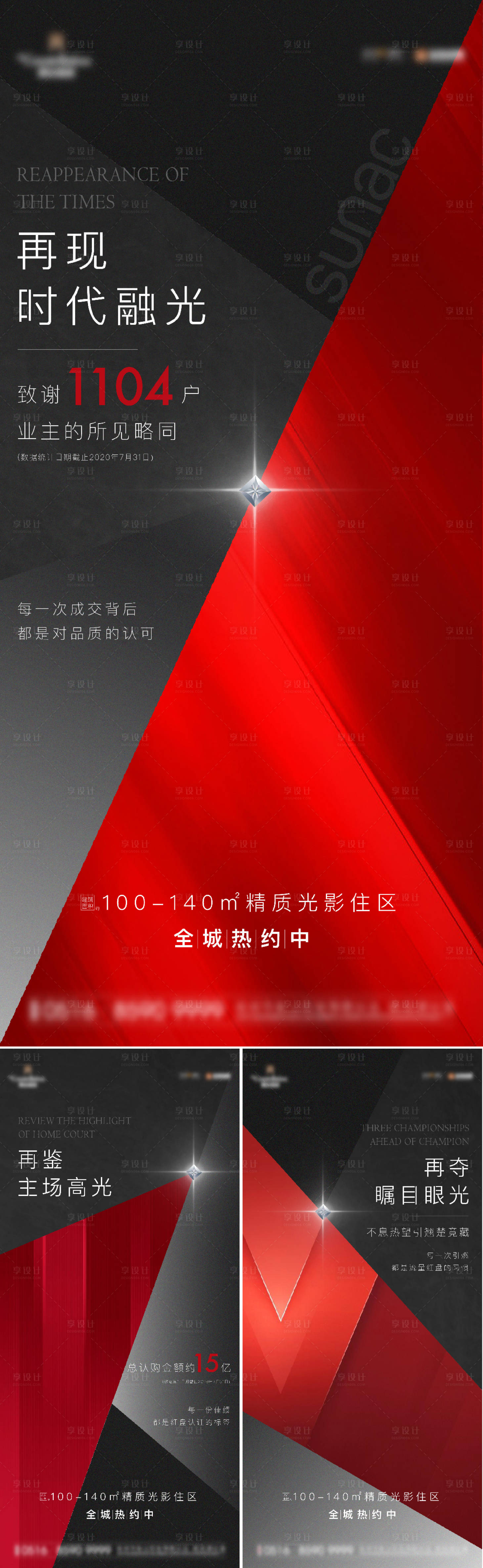 源文件下載【享設(shè)計(jì)】搜索編號：31450021666235937【熱銷刷屏海報(bào)】