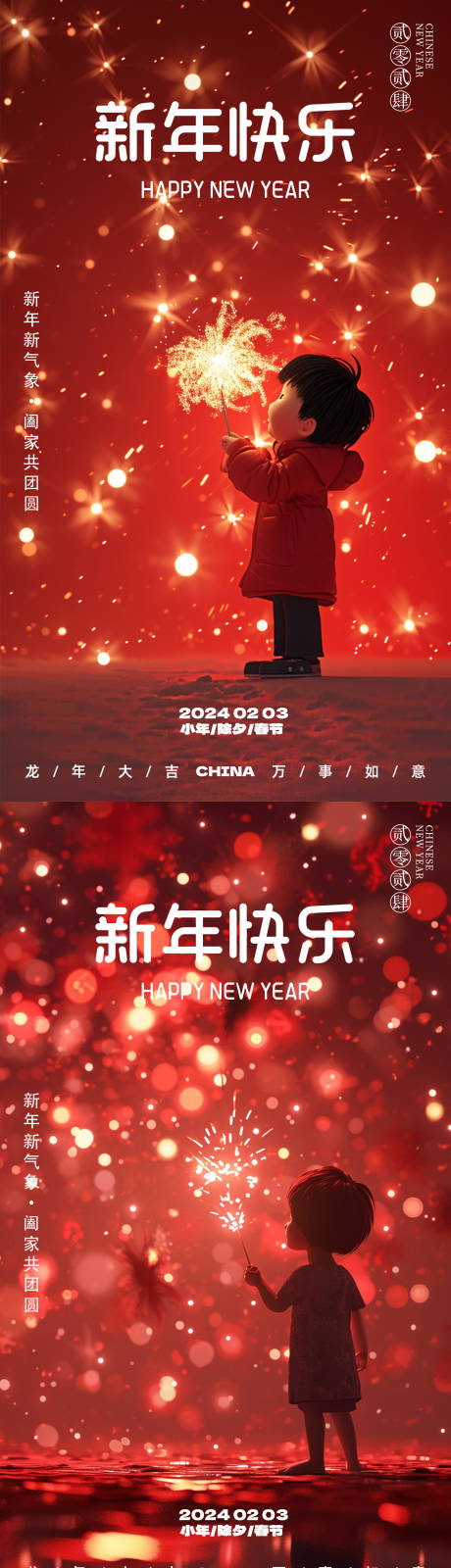 新年放烟花系列海报