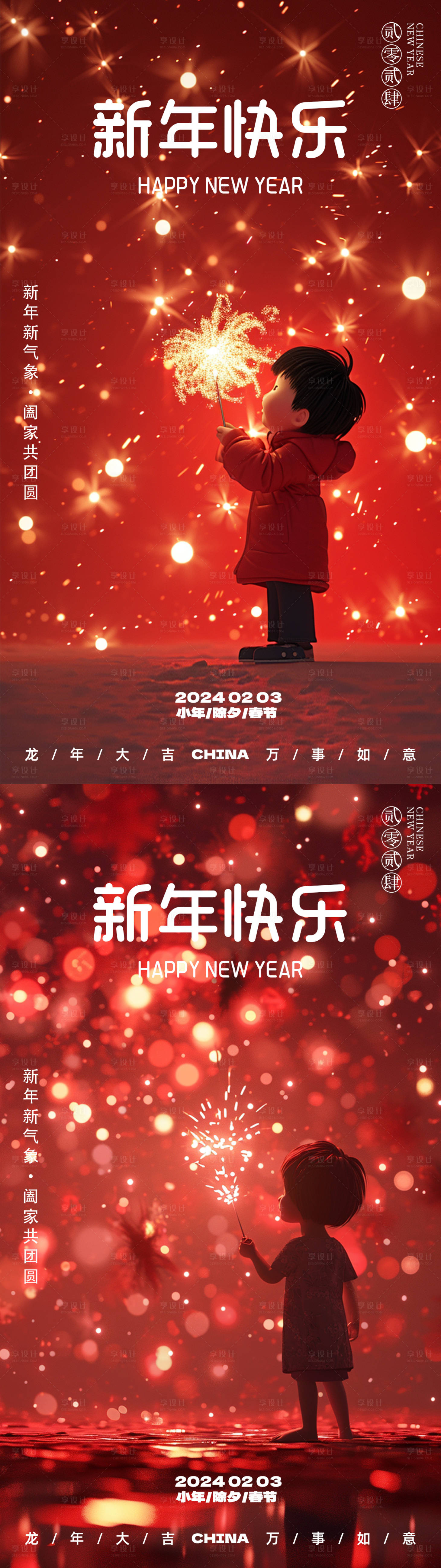 源文件下载【新年放烟花系列海报】编号：20240116151346186