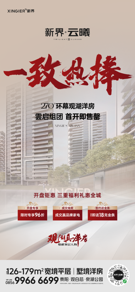源文件下載【地產熱銷人氣海報】編號：74990021784478469