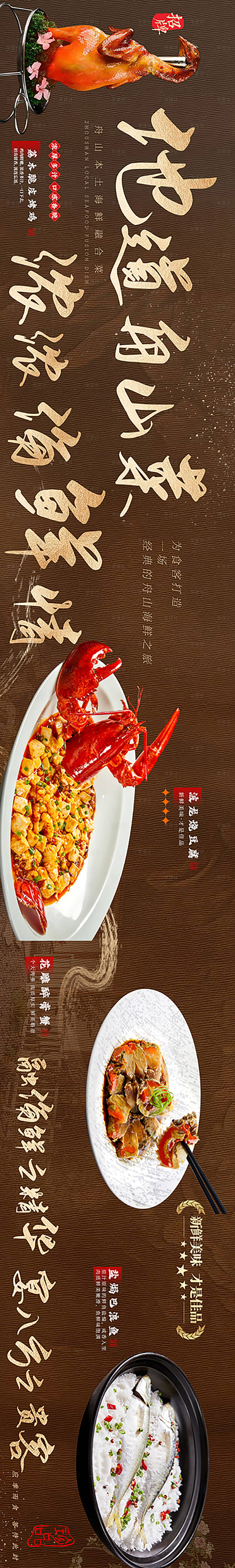 源文件下載【享設(shè)計(jì)】搜索編號(hào)：53660021533365724【大眾點(diǎn)評(píng)海鮮五連圖】