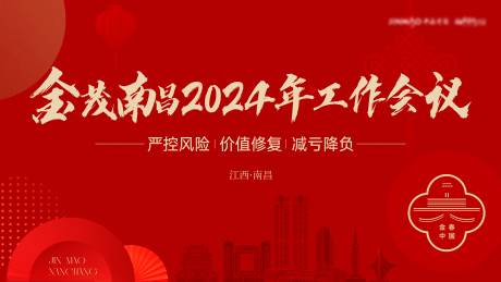 源文件下載【享設計】搜索編號：40020021644499926【年終會議活動背景板】