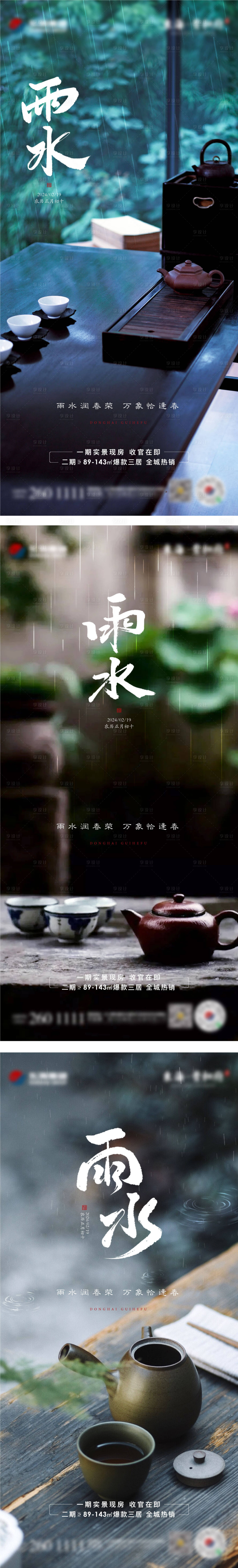 源文件下载【享设计】搜索编号：81950021812748295【雨水海报】
