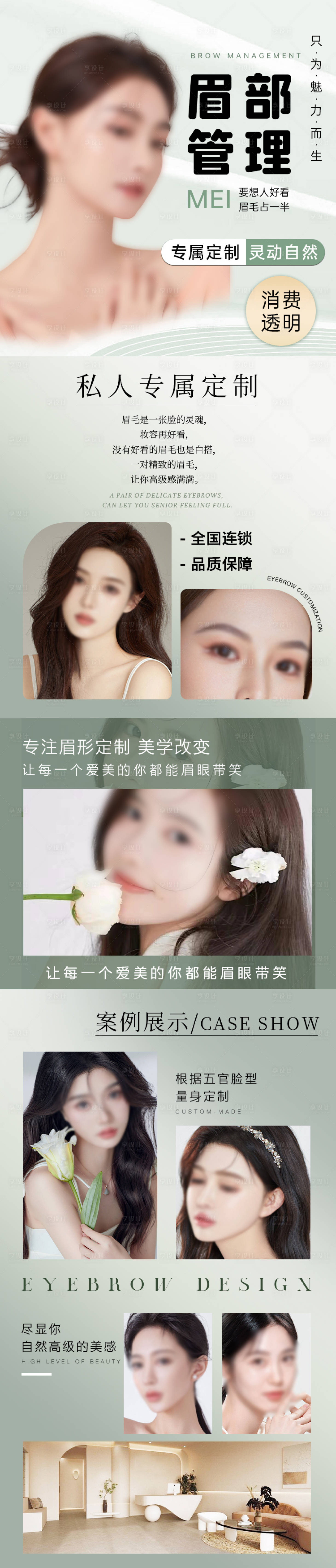 源文件下载【享设计】搜索编号：53940021363635383【美业纹眉活动长图】