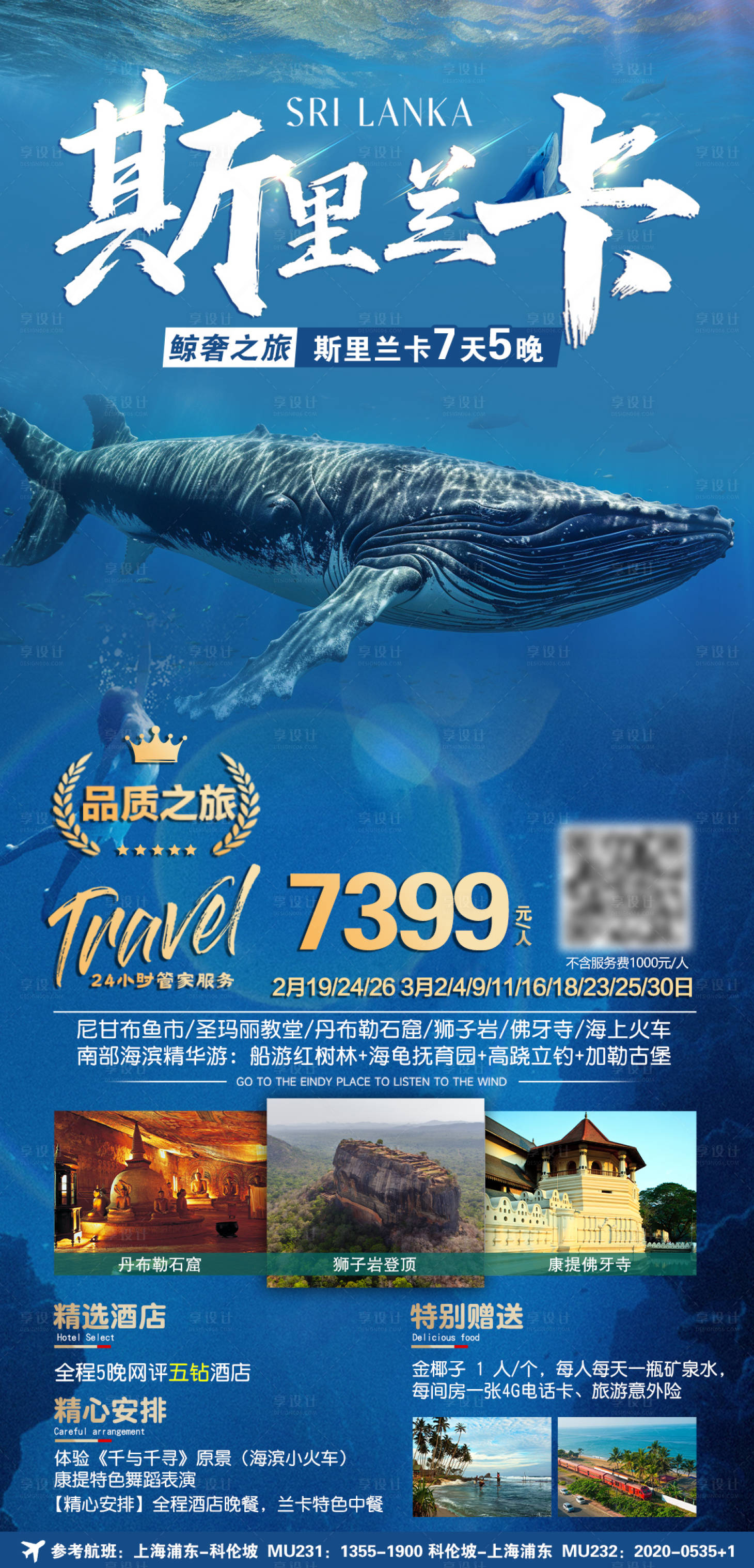 源文件下載【享設計】搜索編號：70720021568234387【斯里蘭卡旅游海報】