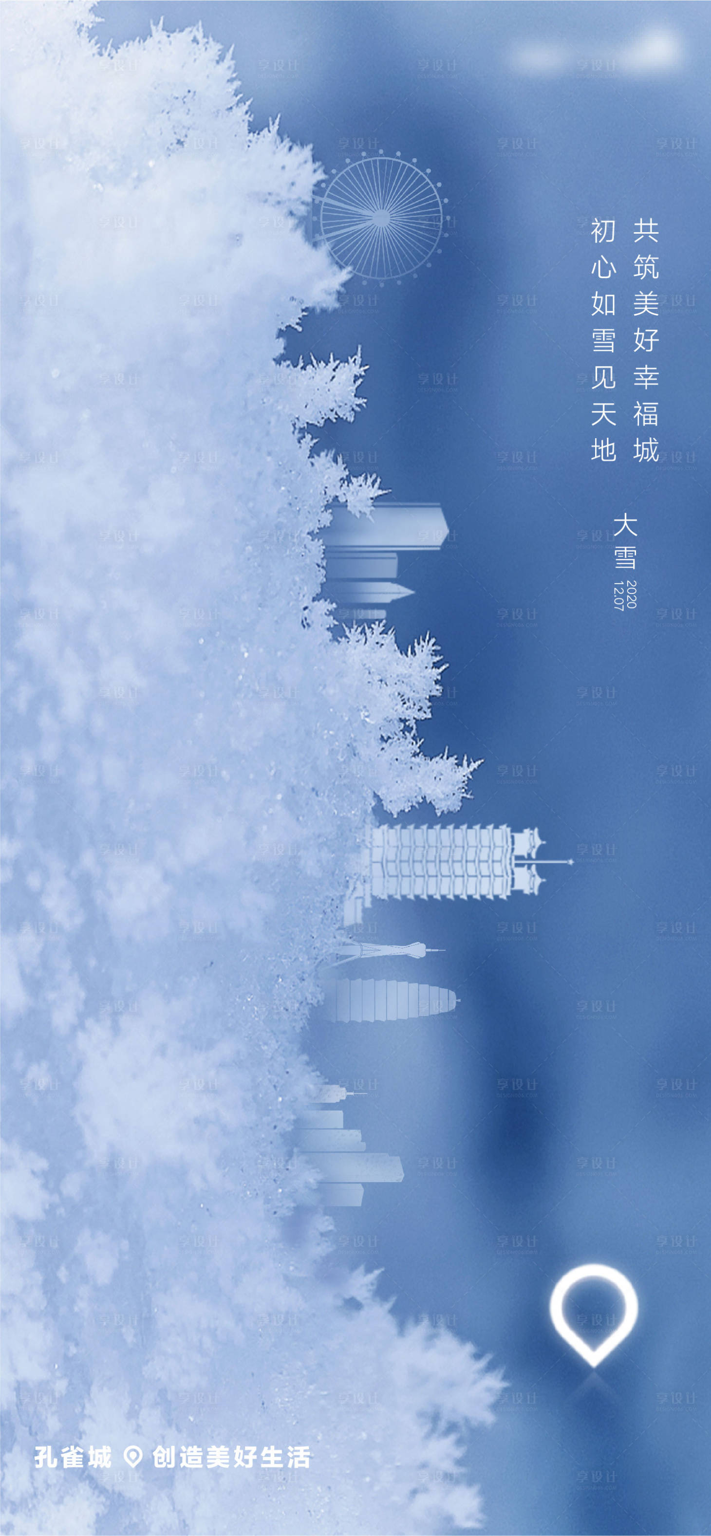 源文件下載【享設(shè)計(jì)】搜索編號(hào)：28140021443676924【大雪海報(bào)】