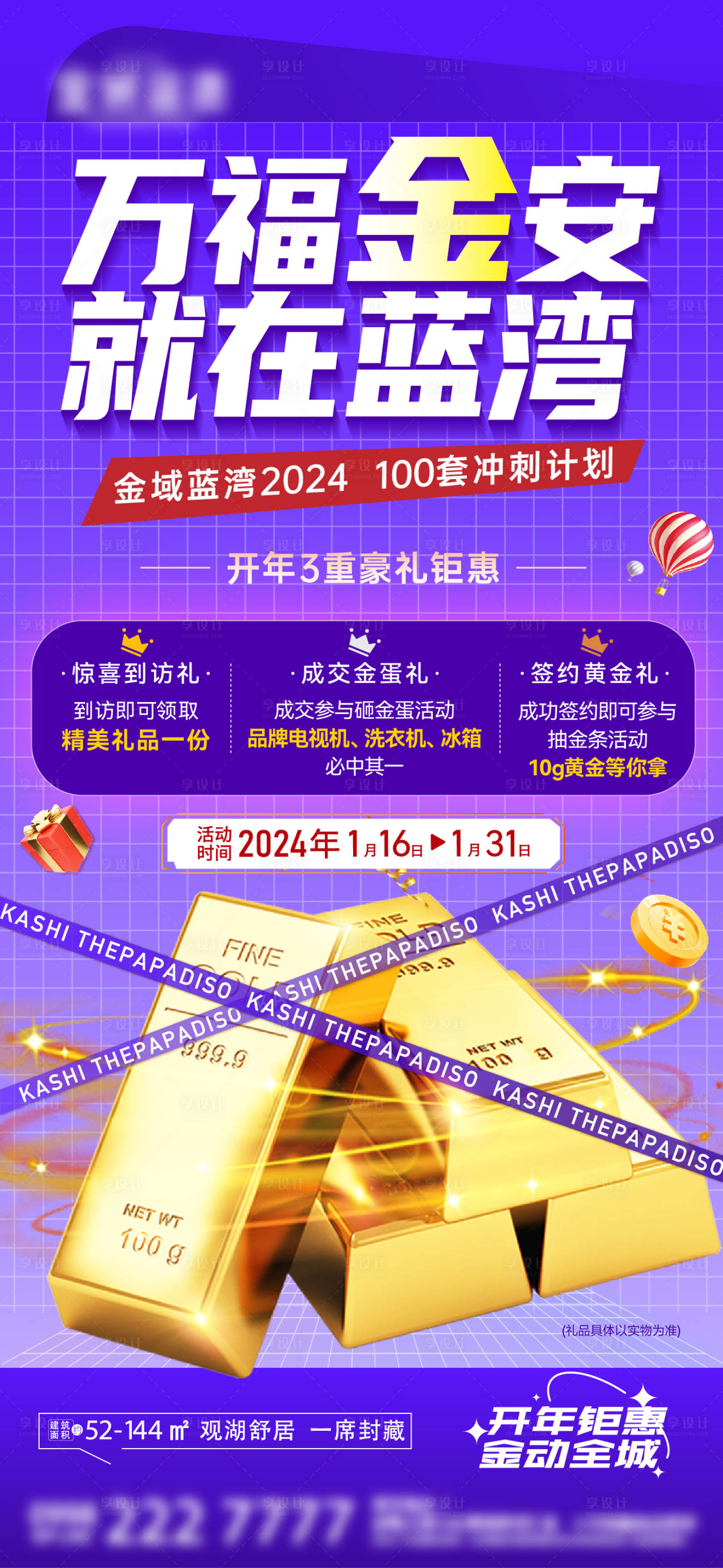 源文件下载【地产抽金条海报】编号：75270021632663514