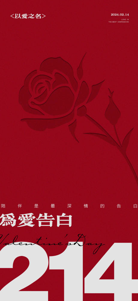 源文件下载【享设计】搜索编号：46560021811916201【情人节海报】