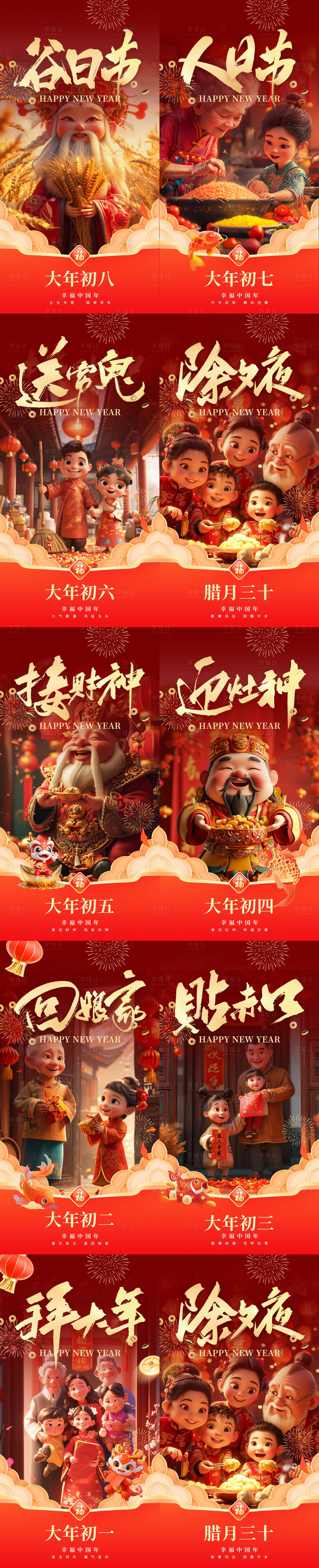 源文件下載【享設計】搜索編號：37980021822159113【春節系列海報】