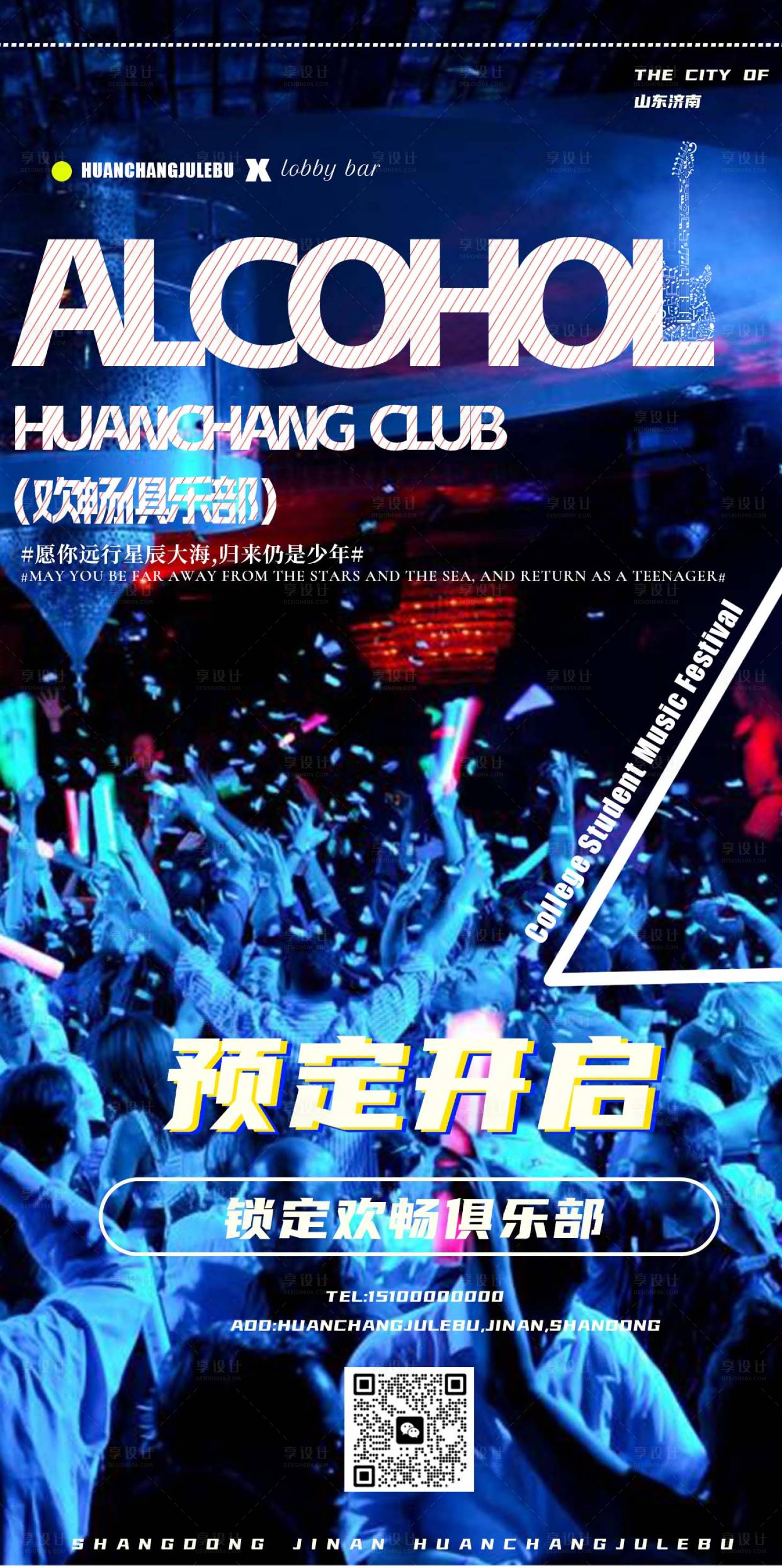 源文件下载【酒吧活动宣传海报】编号：74740021455889260