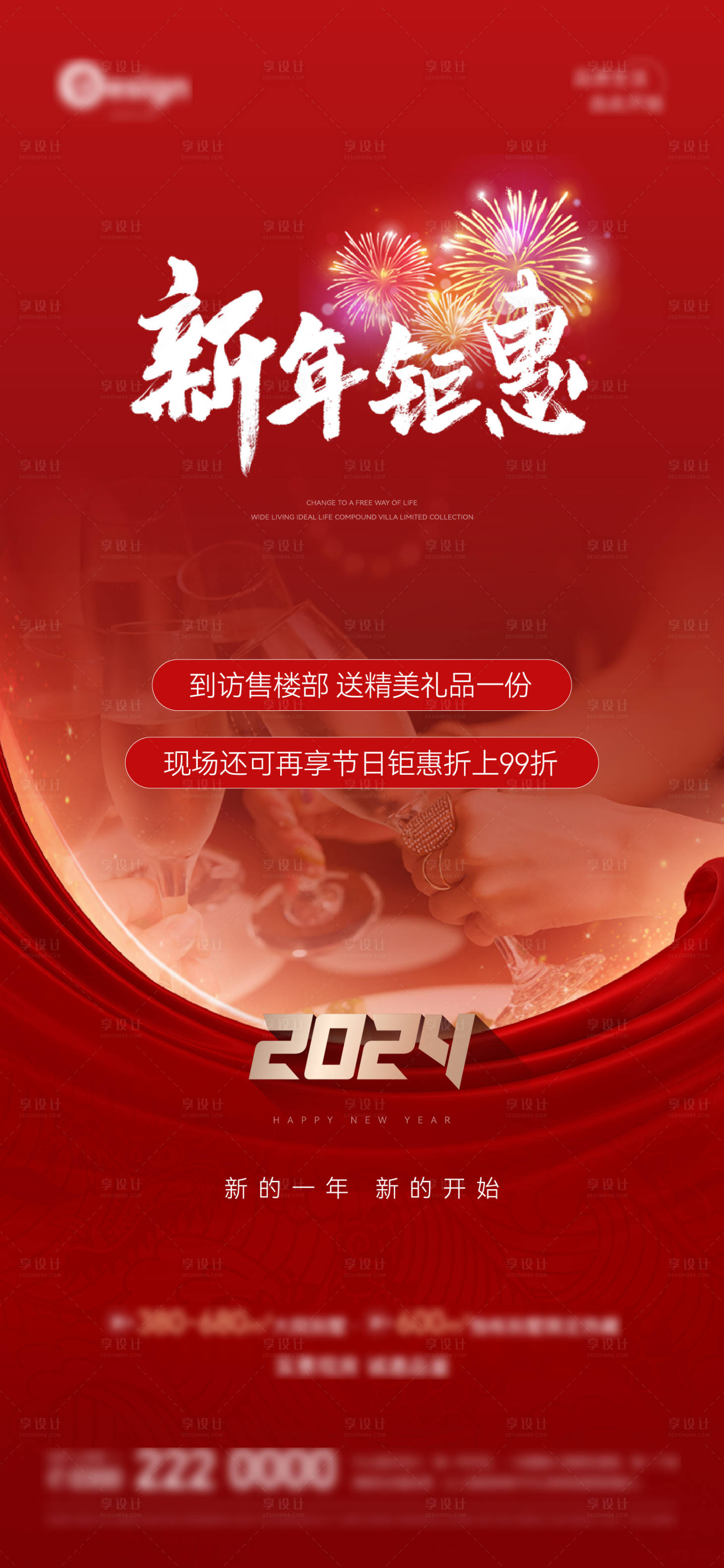 源文件下载【地产新年钜惠海报】编号：77700021270605015