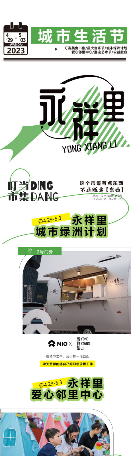 源文件下載【享設計】搜索編號：28850021627042550【城市生活節(jié)推文】