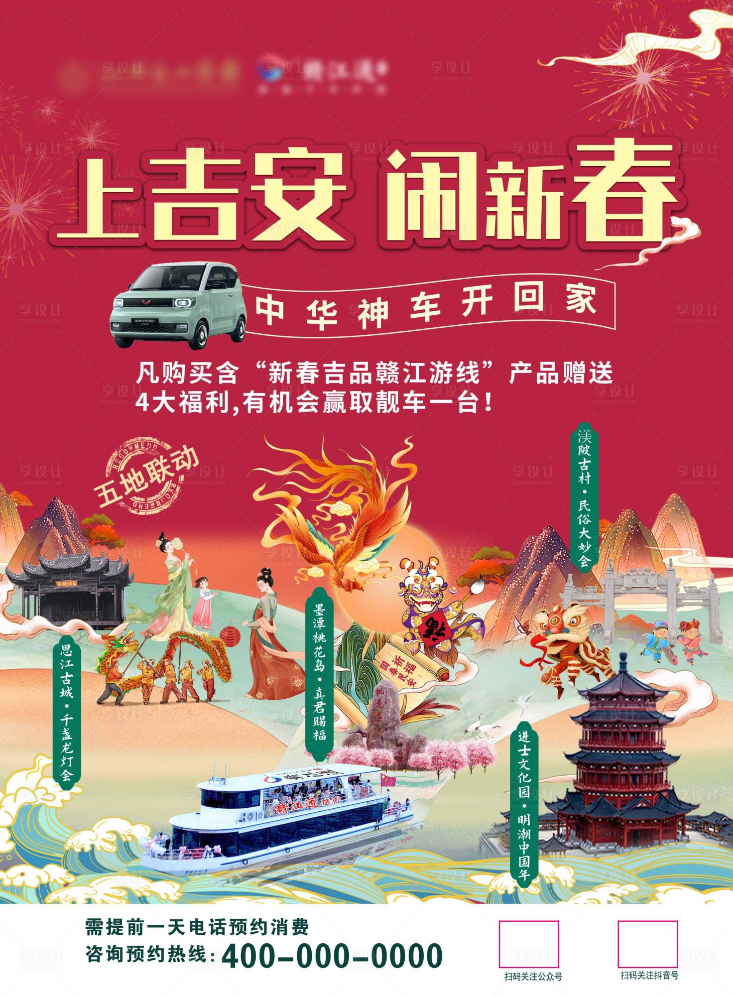 源文件下载【享设计】搜索编号：61570021396332573【新春祈福海报】