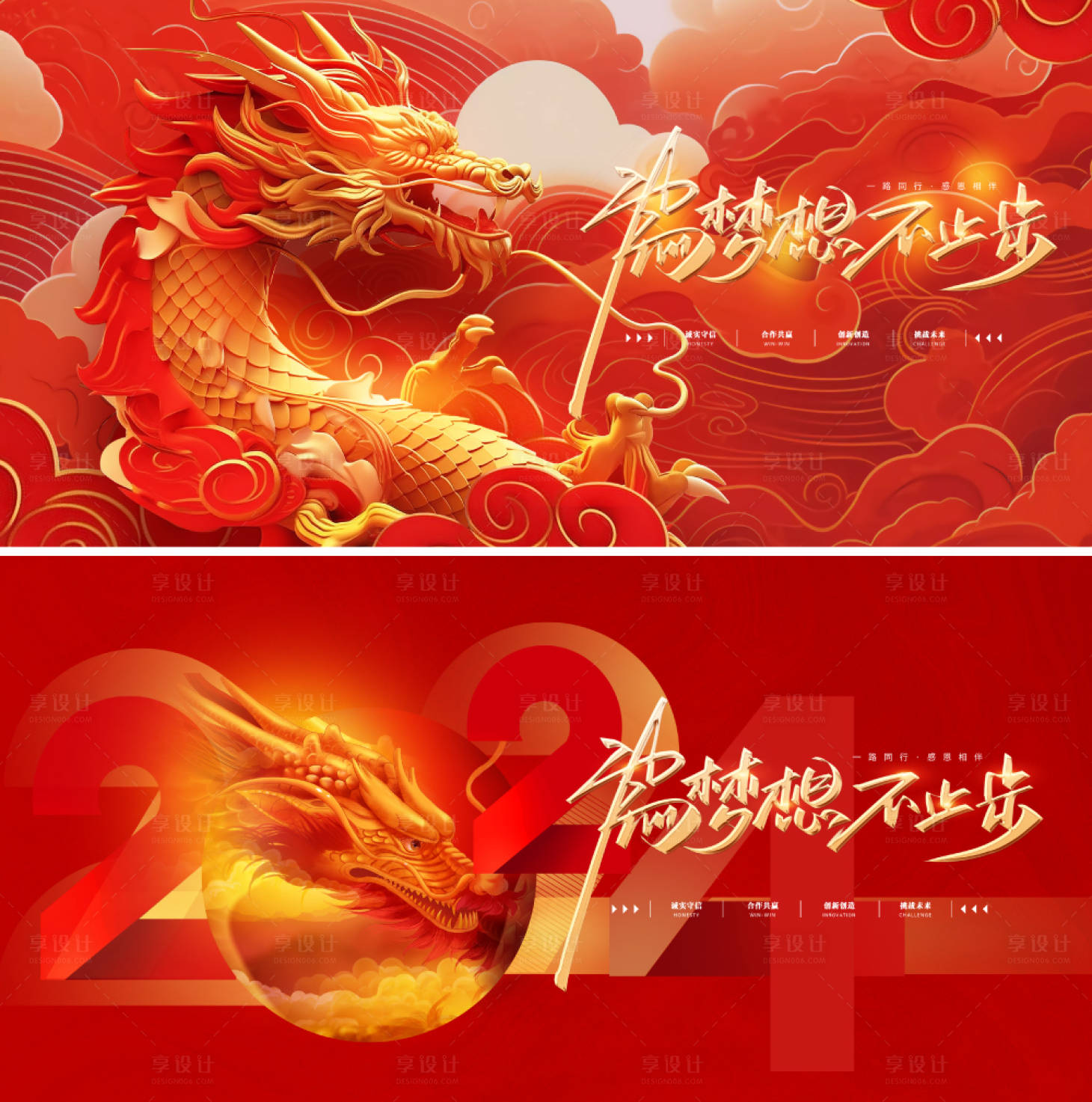 源文件下載【享設計】搜索編號：51460021402351603【2024龍年年會背景板】