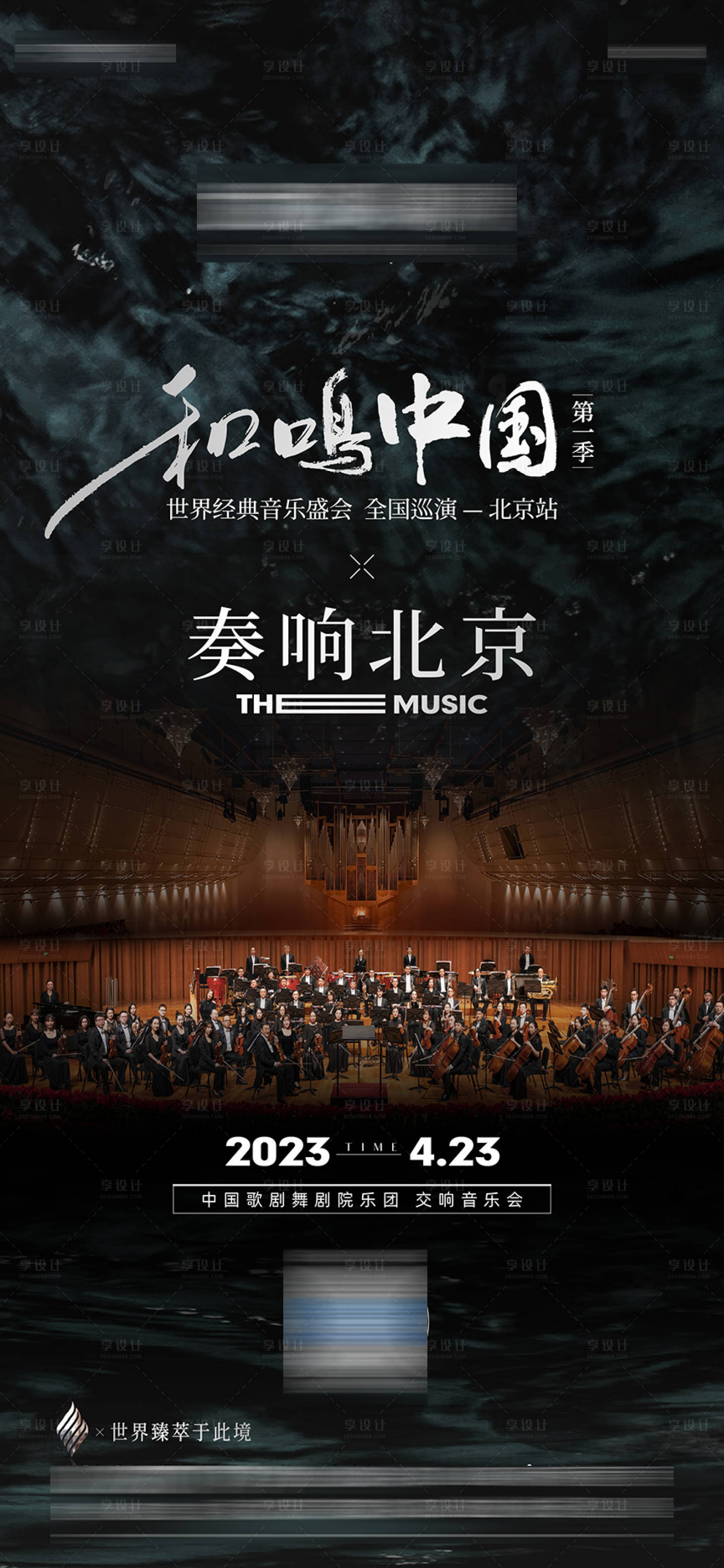 源文件下载【音乐会交响乐活动海报 】编号：49160021452432786