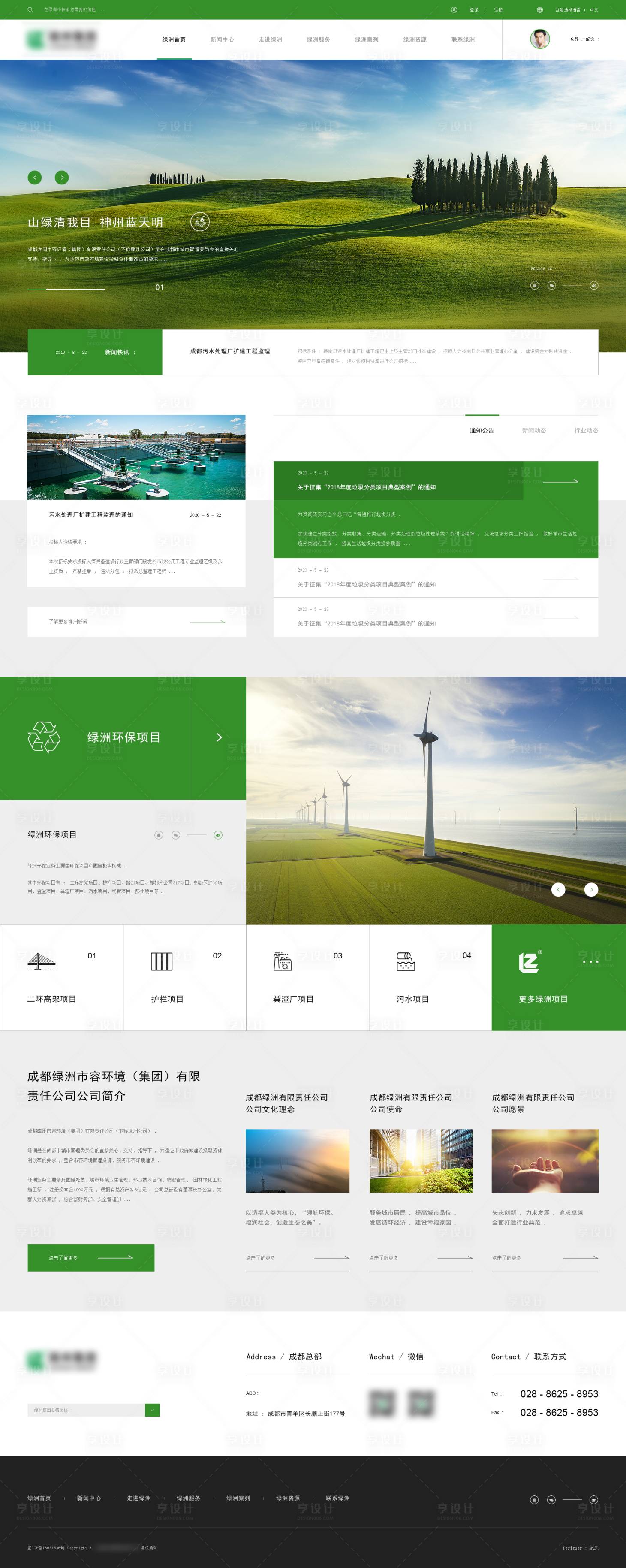 源文件下载【享设计】搜索编号：53670021690877793【环保公司网页设计】