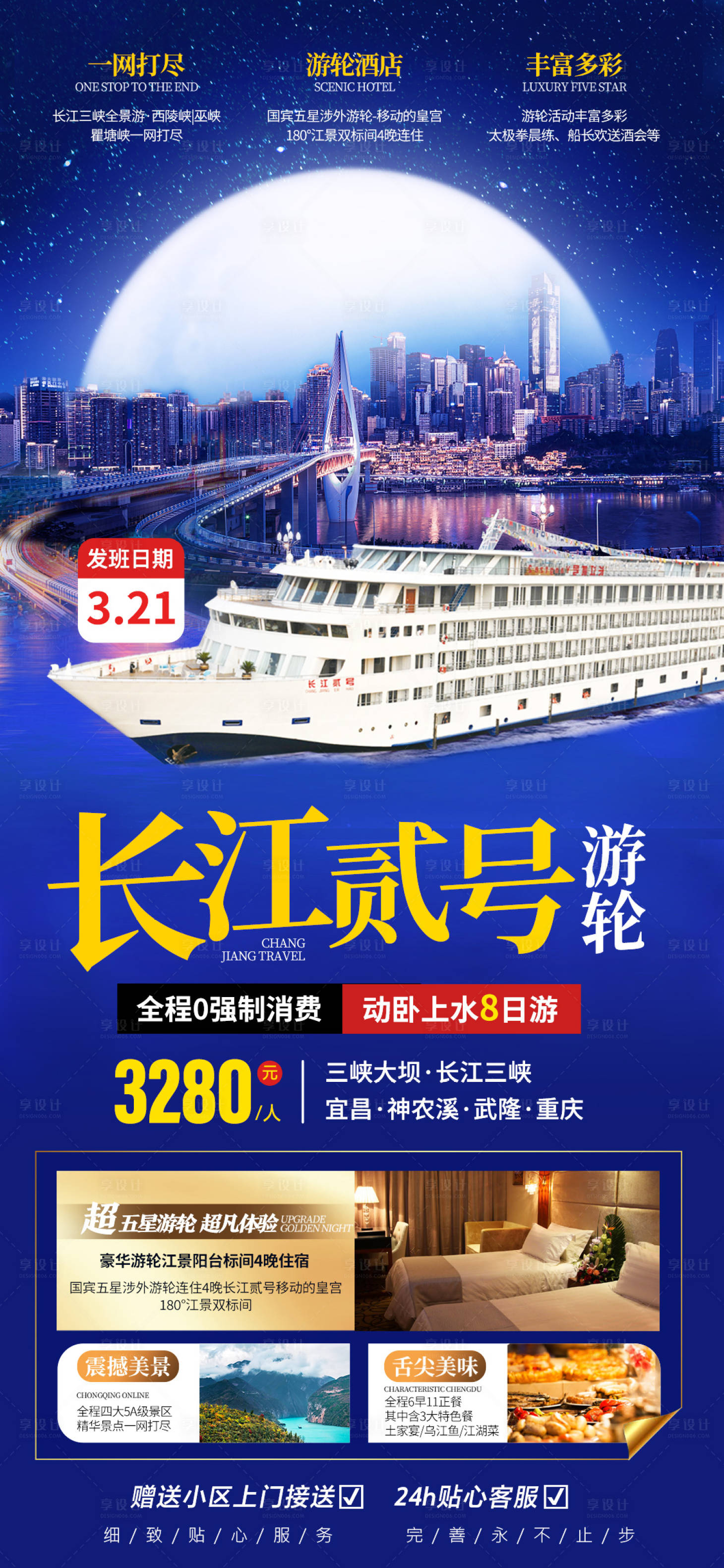源文件下載【享設(shè)計】搜索編號：55310021779308046【旅游海報】
