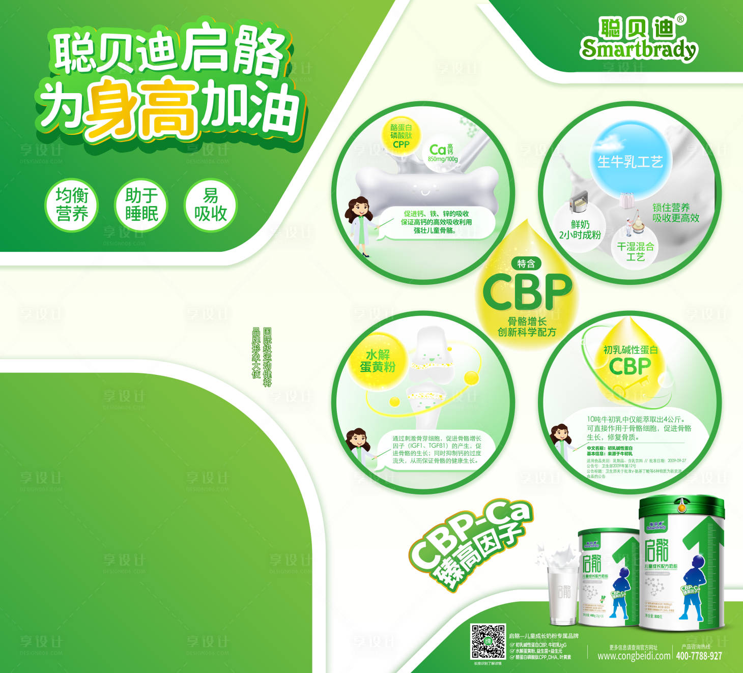 源文件下载【享设计】搜索编号：15160021460647179【奶粉展板绿色海报展板】