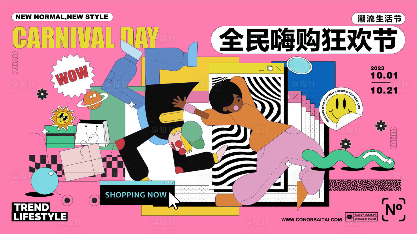 源文件下载【享设计】搜索编号：76220021833823373【商场购物狂欢节】