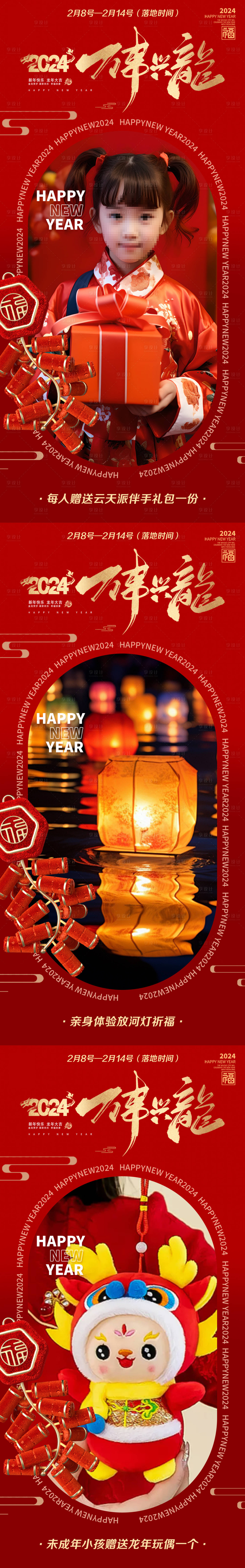 源文件下载【新年旅游海报】编号：65120021630383370