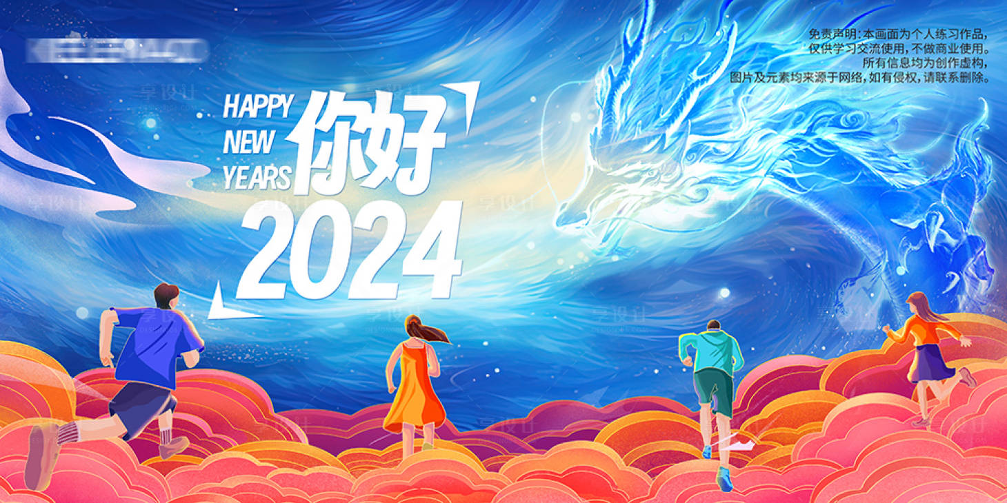 源文件下载【享设计】搜索编号：33150021631178199【龙年会议活动背景板】