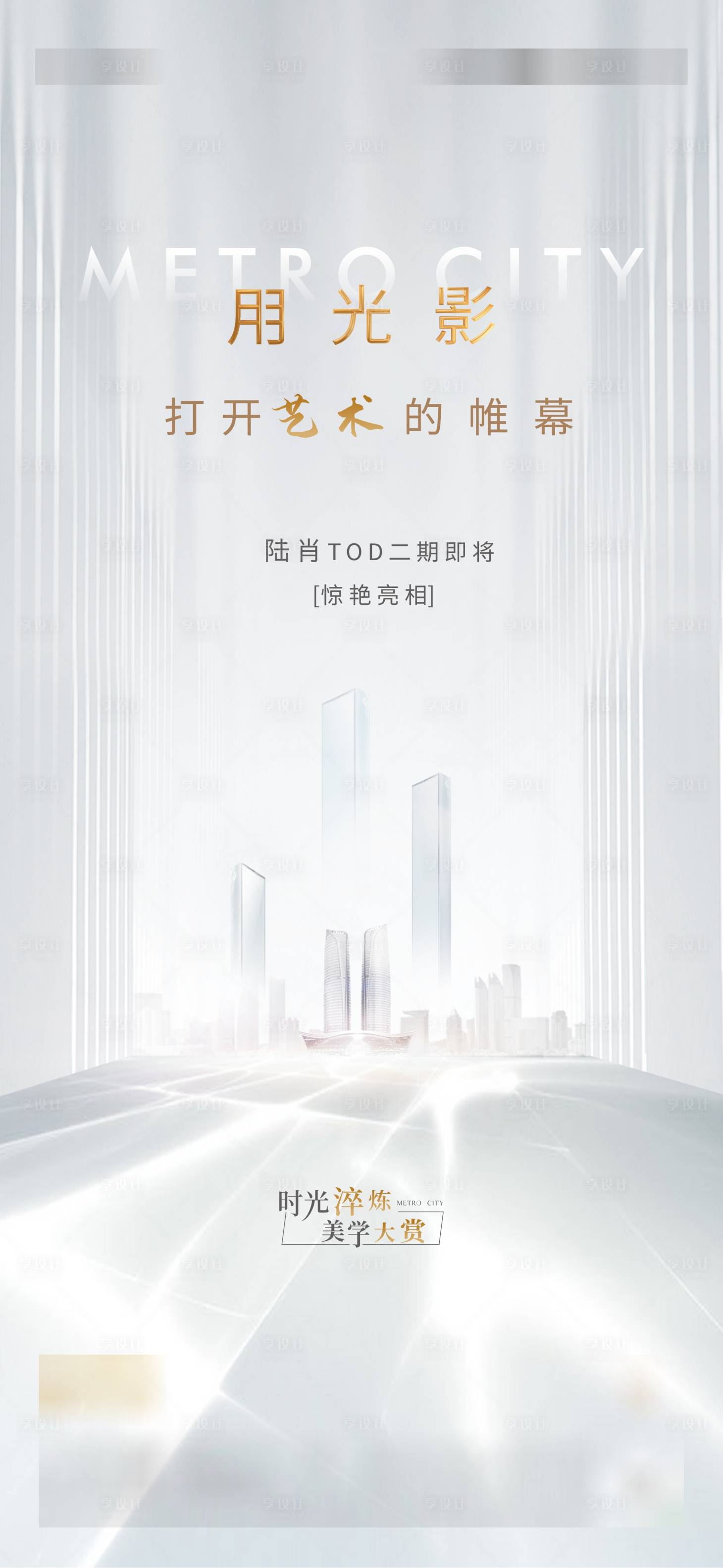 源文件下载【享设计】搜索编号：39680021437716599【地产亮相高级海报】