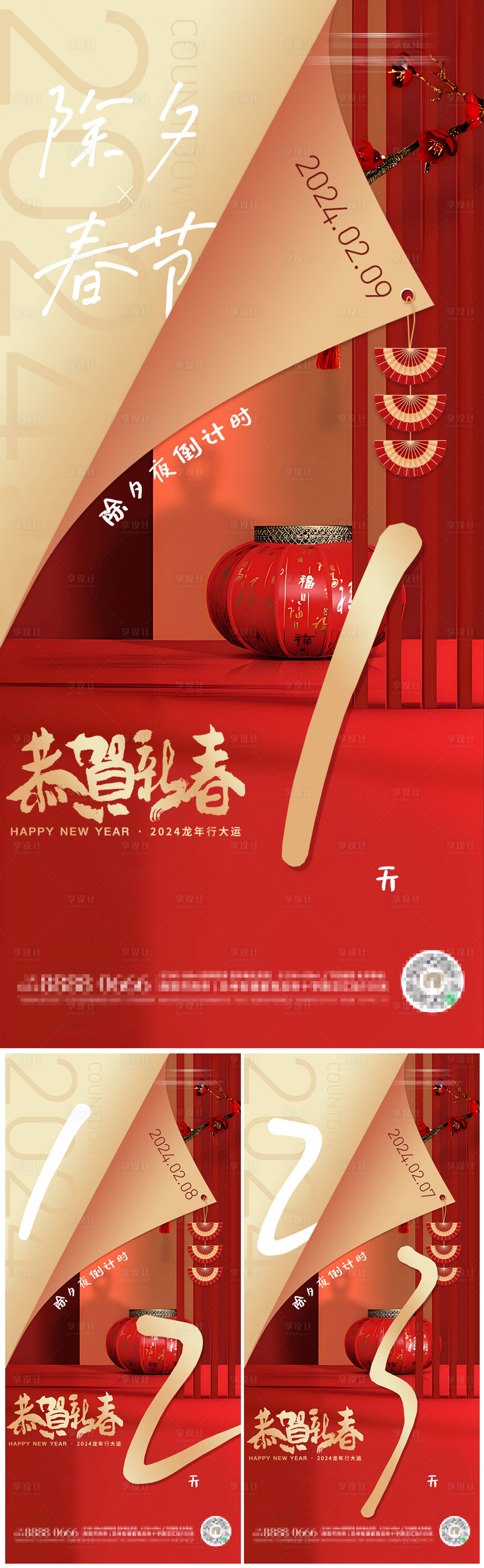 源文件下载【房地产除夕新春倒计时红金海报】编号：43390021335838609