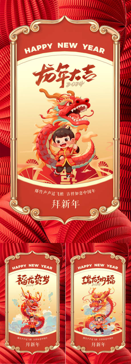 源文件下载【享设计】搜索编号：75950021363916722【龙年拜年系列海报组图】