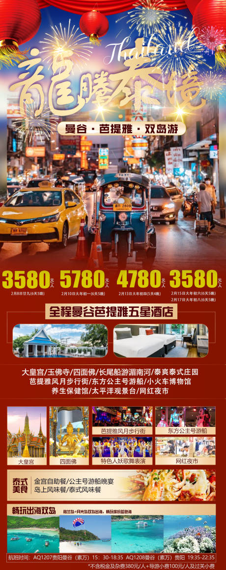 源文件下载【曼谷芭提雅双岛游海报】编号：37470021268028418