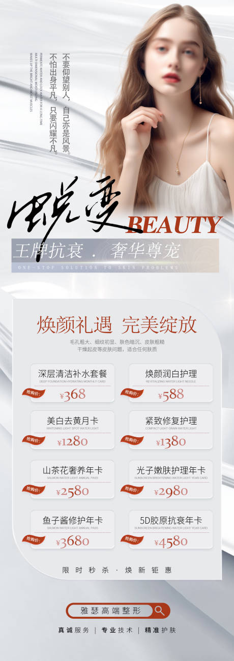 源文件下载【医美质感海报】编号：69830021653772266