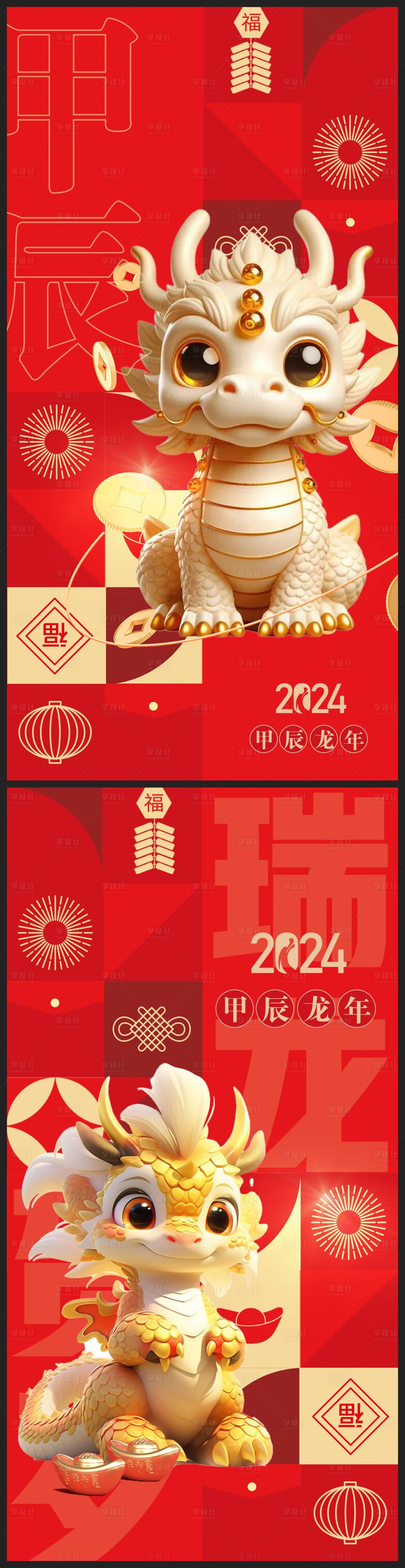 源文件下载【龙年新年春节海报】编号：64320021264354615