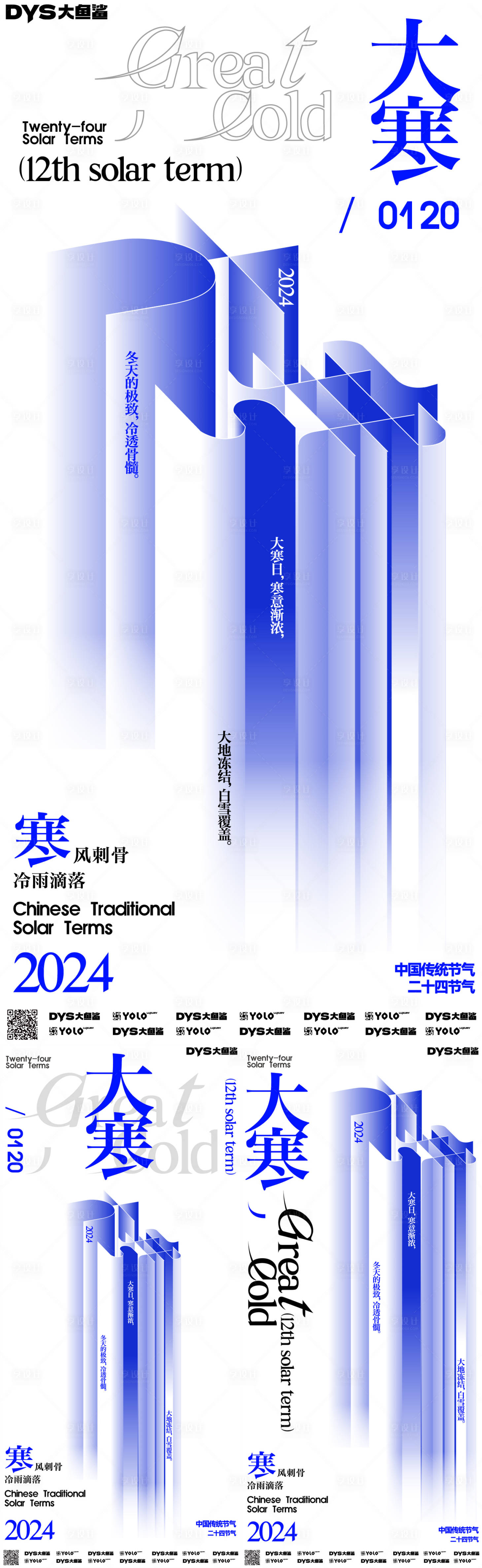 源文件下載【享設(shè)計】搜索編號：27370021632584737【大寒海報】
