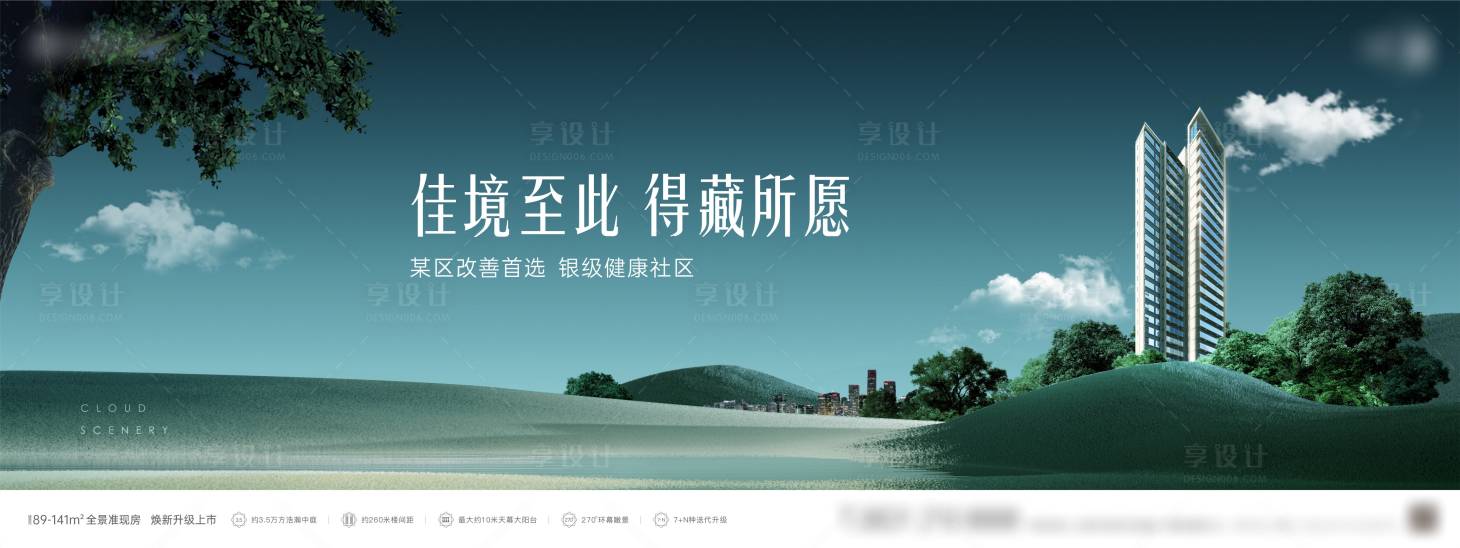源文件下載【享設計】搜索編號：72080021301577768【地產佳境典藏改善現房主畫面】