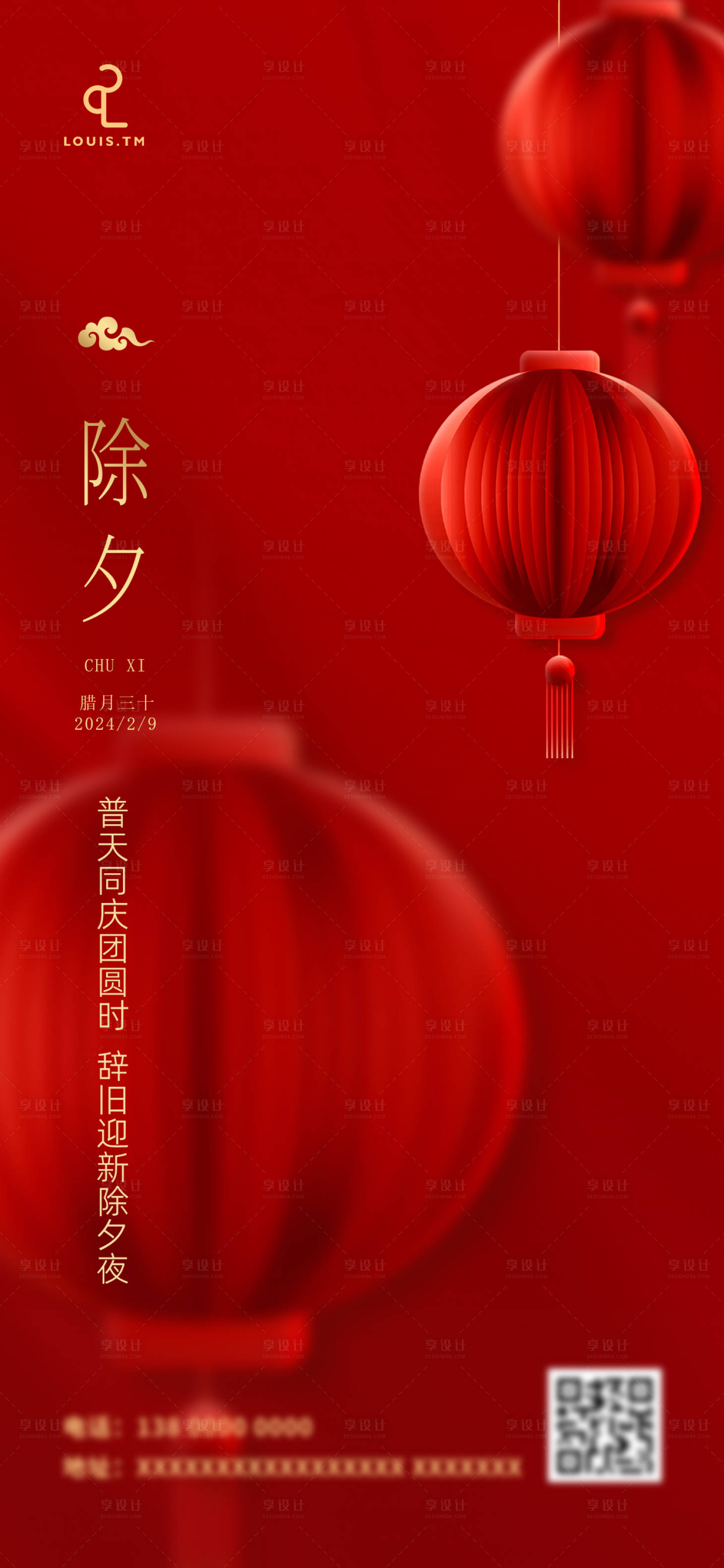 源文件下載【享設計】搜索編號：44190021752843438【2024除夕喜慶海報】