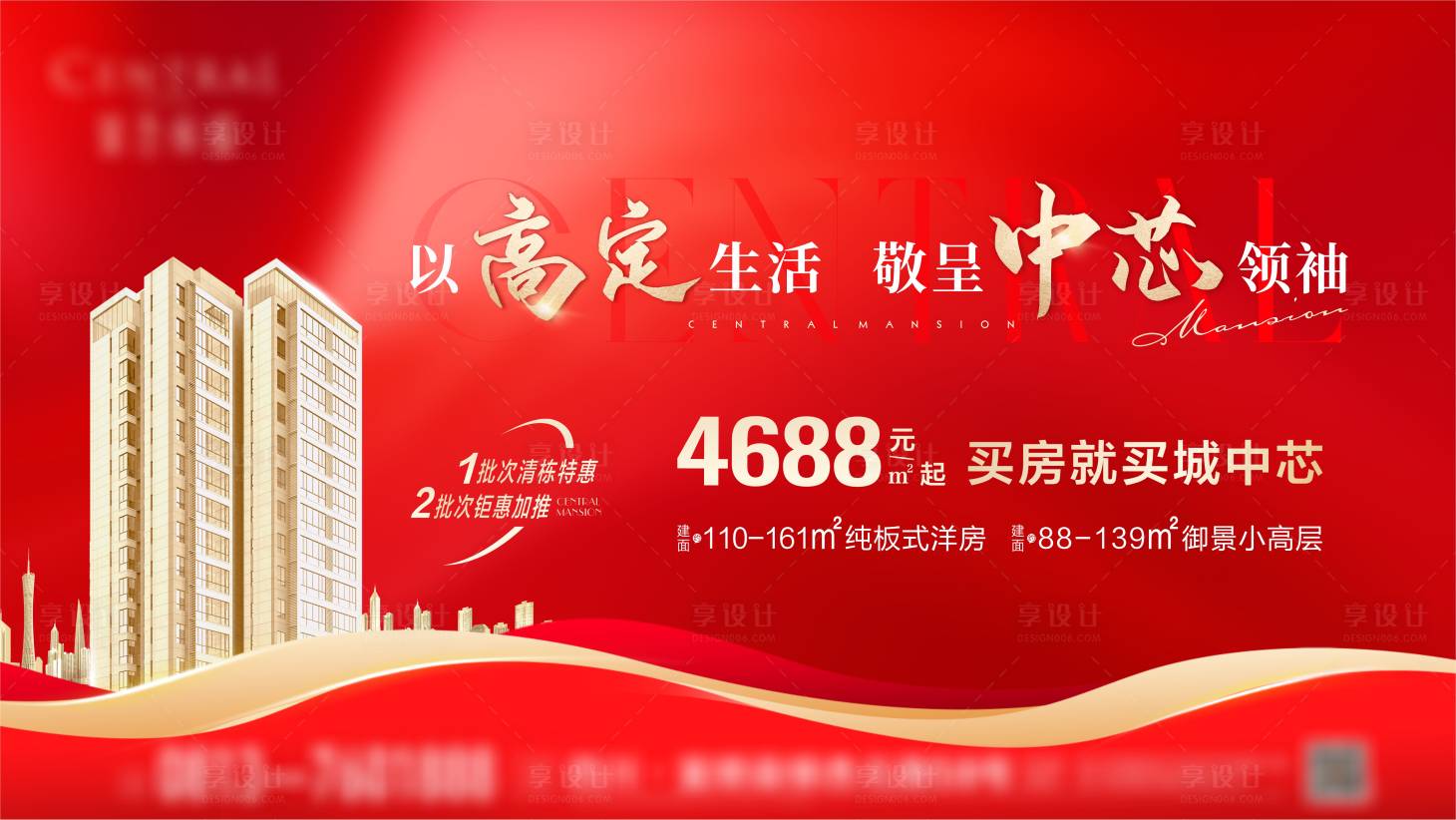 源文件下載【享設(shè)計】搜索編號：22440021474988831【地產(chǎn)紅色優(yōu)惠海報】