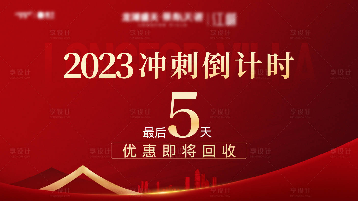 源文件下载【年终倒计时桁架海报】编号：14470021325697745