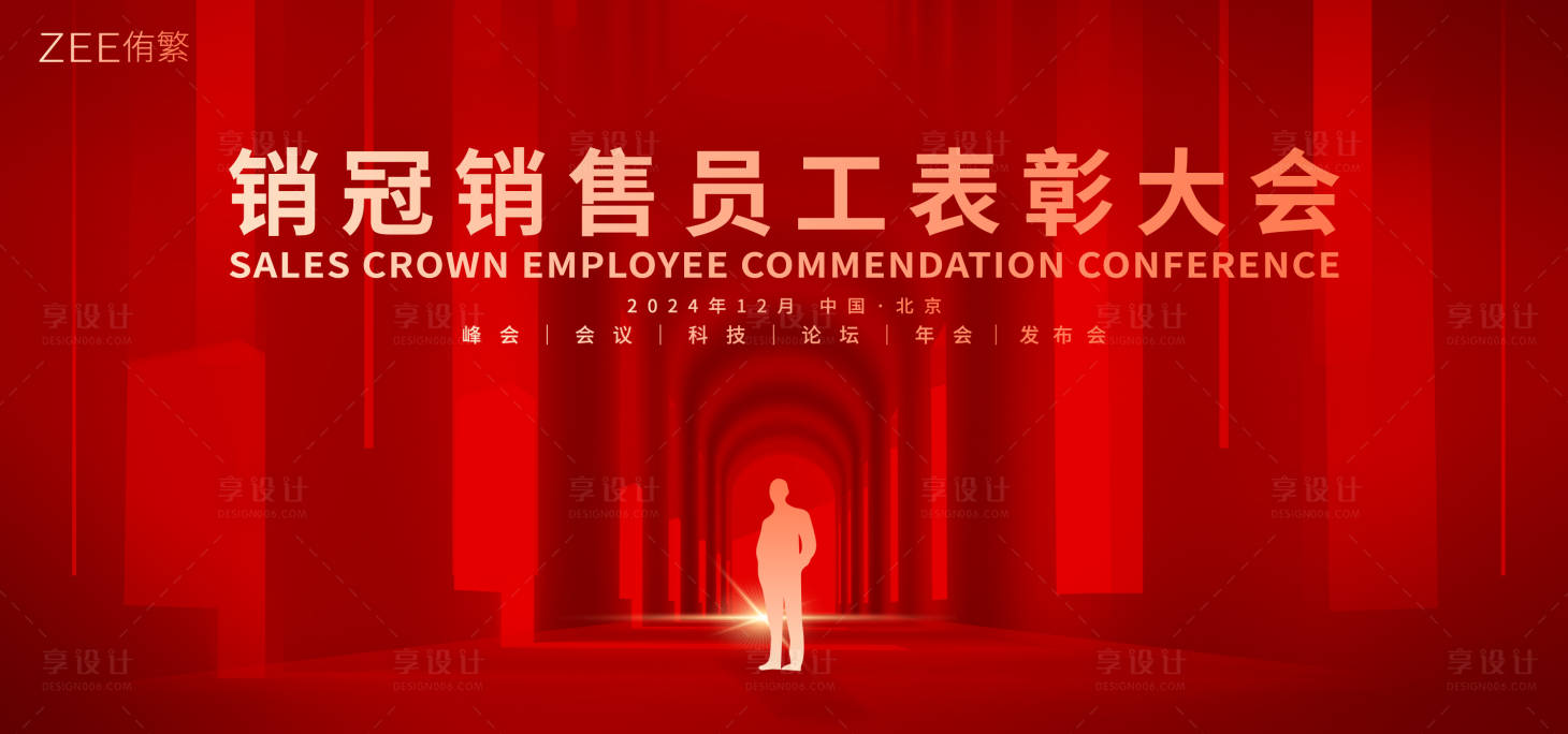 源文件下載【享設計】搜索編號：82490021368673147【銷冠表彰大會背景板】
