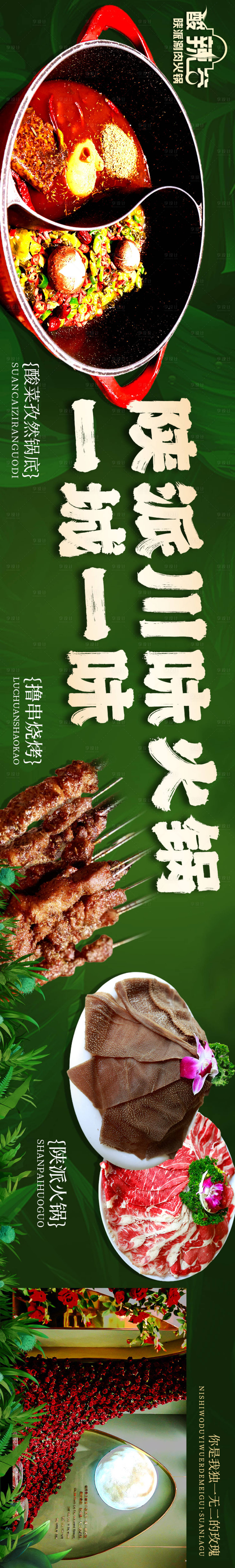 源文件下載【火鍋涮肉清真火鍋 】編號：89600021730728600
